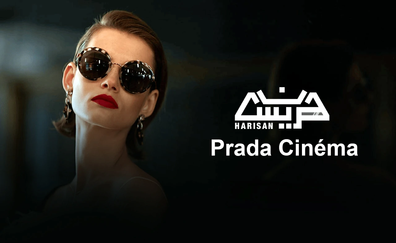 کالکشن Prada Cinema